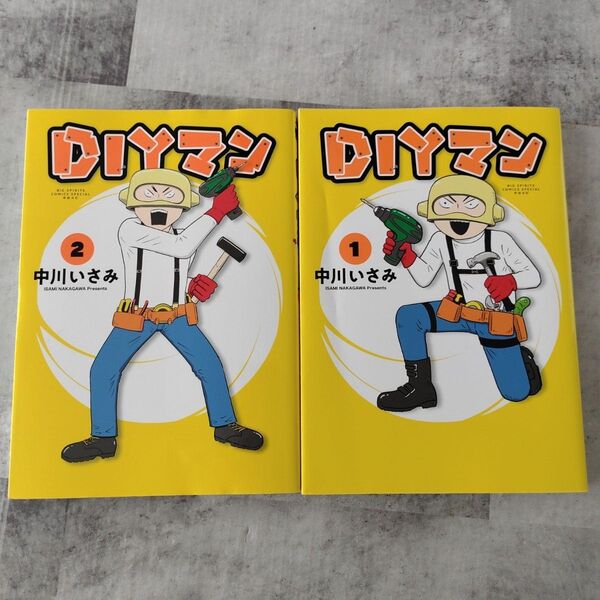 DIYマン全巻セット(BIG SPIRITS COMICS SPECIAL) 中川いさみ/著