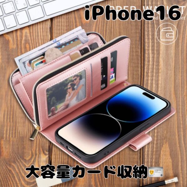 多機能で便利 お財布一体型 手帳型スマホケース 16e 他サイズ iPhone 14 15 16 手帳型 カード収納 アイフォン