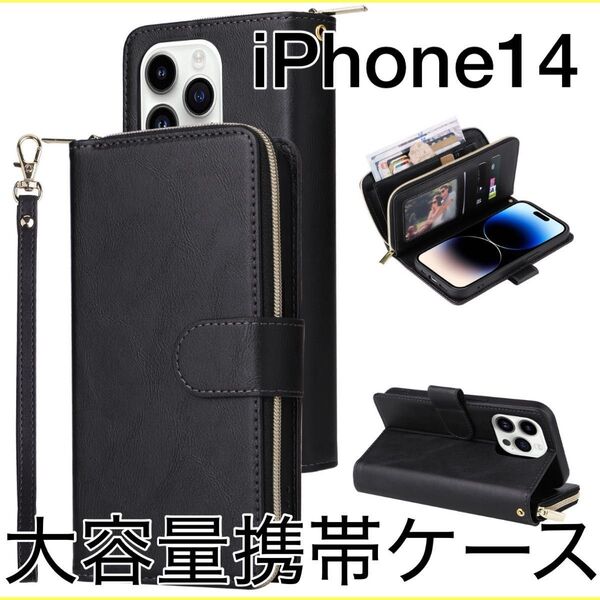 iPhone14 多機能スマホケース 財布 カード収納 スタンド 黒 手帳型 財布付き手帳型 アイフォン ブラック ストラップ付き