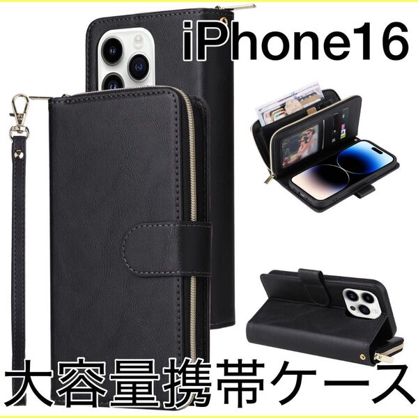 iPhone16 多機能スマホケース 財布 カード収納 スタンド 手帳型 財布付き手帳型 アイフォン ブラック ストラップ付き黒