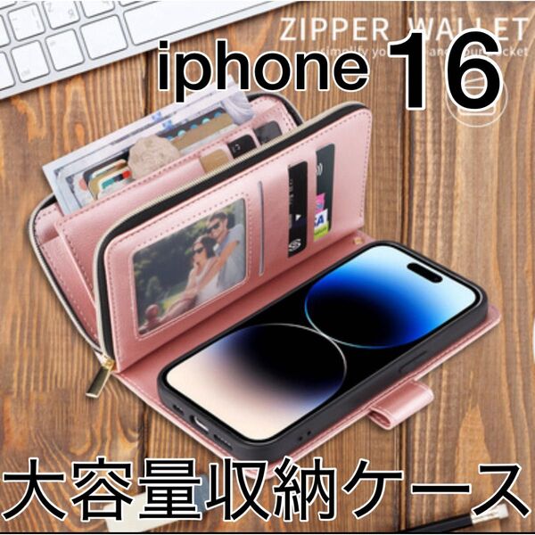 ラスト1 iPhone16 多機能スマホケース 財布 カード収納 スタンド 黒 手帳型 財布付き手帳型 アイフォン ピンク
