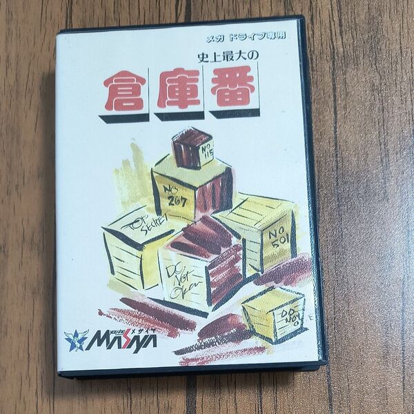 史上最大の倉庫番 メガドライブ
