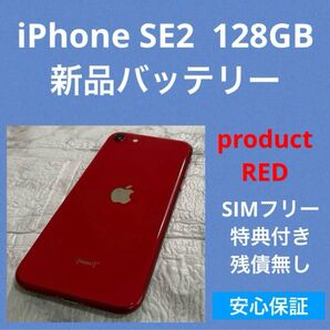 24 iPhone SE2 128GB 新品バッテリー SIMフリー わりと綺麗
