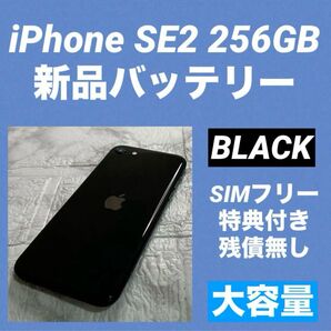 20 iPhone SE2 256GB 新品バッテリー SIMフリー
