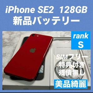 27iPhone SE2 128GB 新品バッテリー SIMフリー 未使用に近い