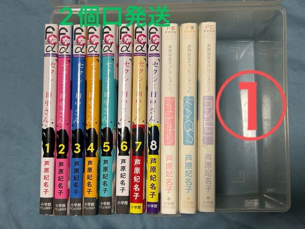 2個口発送 ①セクシー田中さん 既刊全巻セット 1〜8巻/芦原妃名子コレクション 短編集1〜3巻 計11冊