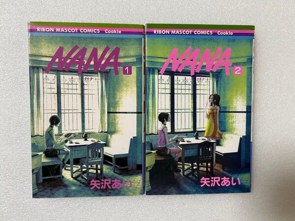 NANA ナナ 1巻・2巻 矢沢あい コミックス