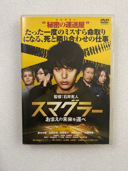 DVD 映画 スマグラー アクション 妻夫木聡 邦画 レンタル落ち