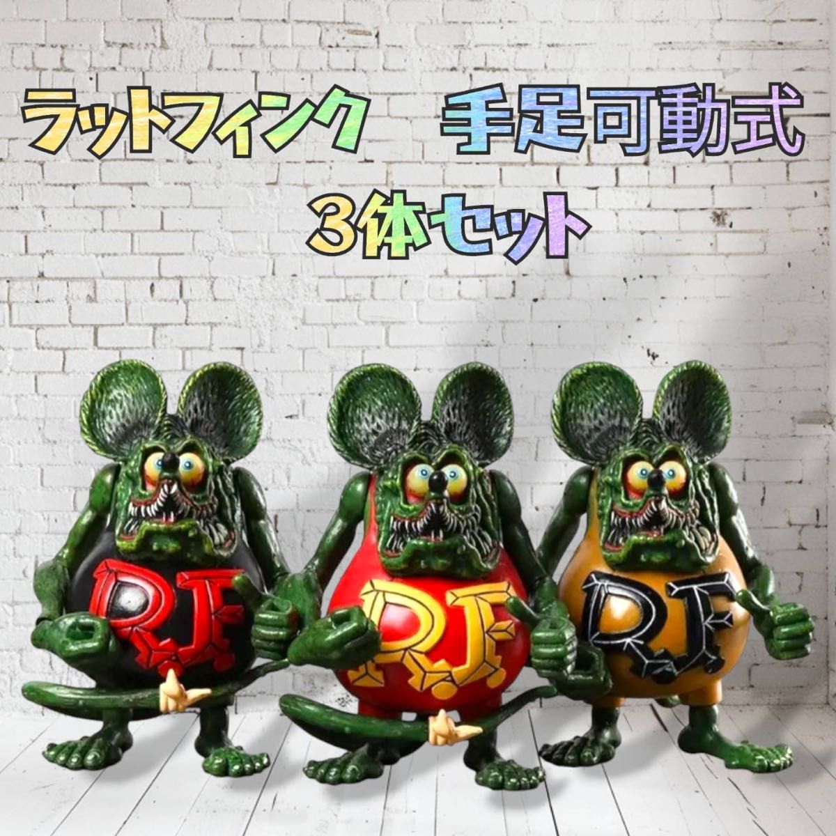 新品未開封 Rat Fink Wacky Wobbler フィギュア15体セット 新品未開封 Rat Fink Wacky Wobbler フィギュア15体セット