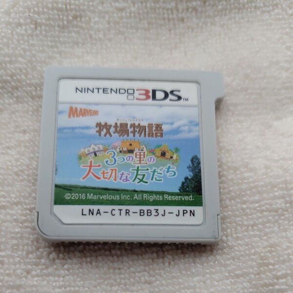 牧場物語 3つの里の大切な友だち 3DS