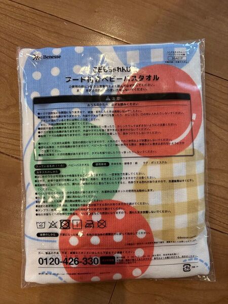 【新品未開封】familiar フード付ベビーバスタオル こどもちゃれんじ