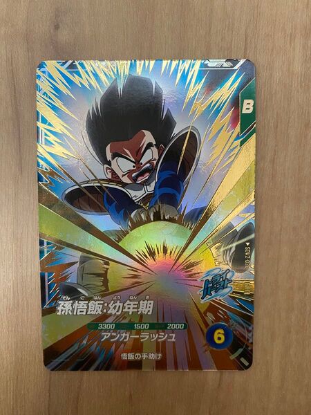 ドラゴンボール スーパーダイバーズ 孫悟飯 幼年期 SDV2-020