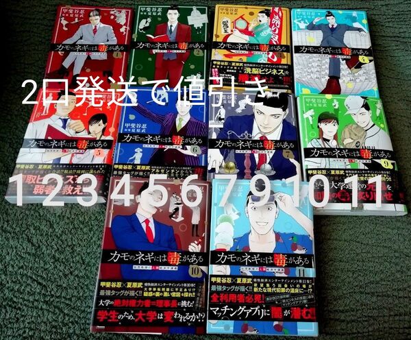 2つに分けて発送で値引き★カモのネギには毒がある 加茂教授の人間経済学講義 甲斐谷忍 1 2 3 4 5 6 7 9 10 11
