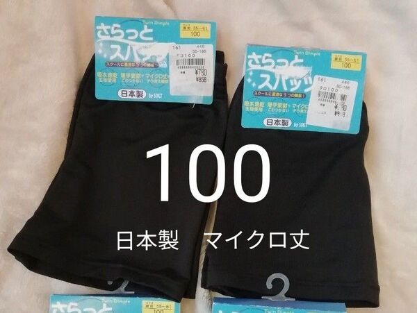 2枚 100★新品 定価858円 日本製 マイクロ丈 さらっと スパッツ レギンス 黒 ブラック★吸水速乾 SOKI 双基株式会社