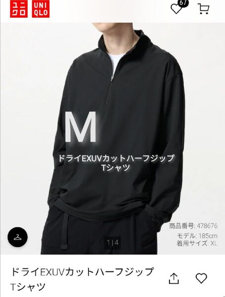 M 新品★UNIQLO ユニクロ 長袖 ドライEX UVカット ハーフジップ Tシャツ 黒 ブラック メンズ 2025年6月購入