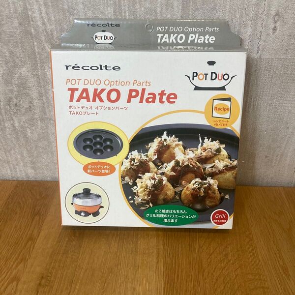 recolte POT Duoオプションポットデュオ 専用ホットプレート たこ焼きプレート