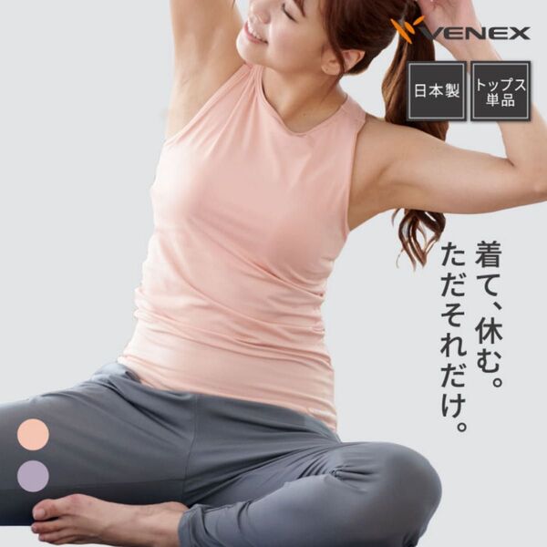 VENEX リカバリーウェア ヨガウェア カップ付きタンクトップ トップス ピンク ベネクス レディース