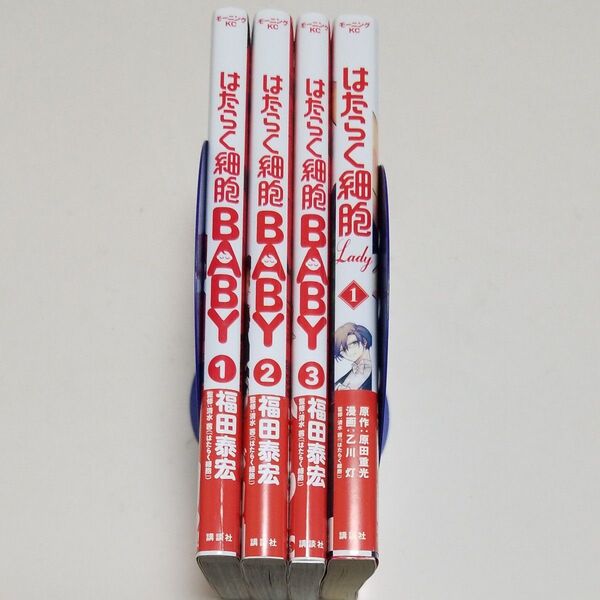 4冊 はたらく細胞BABY 1~3巻 はたらく細胞LADY 1巻