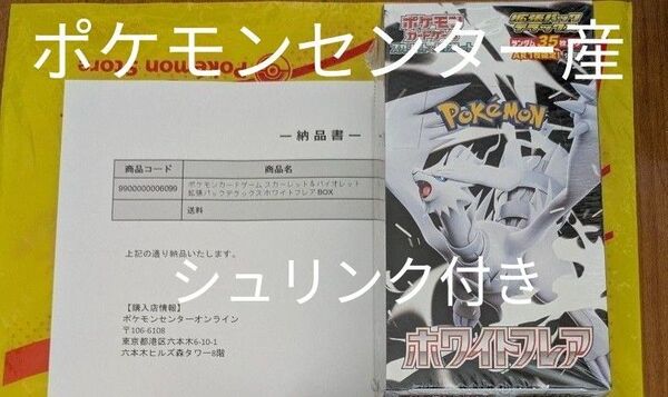 ポケセン当選品 未開封シュリンク付き ホワイトフレアデラックス1BOX