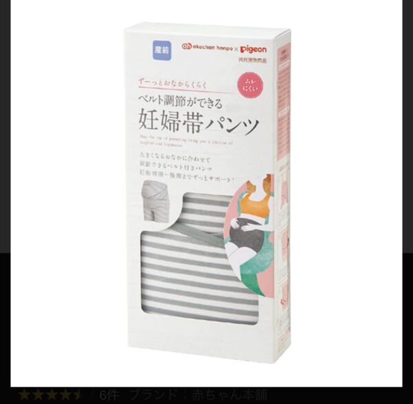 ベルト調節ができる 妊婦帯パンツ ボーダー Lサイズ ピジョン 腹帯 パンツタイプ