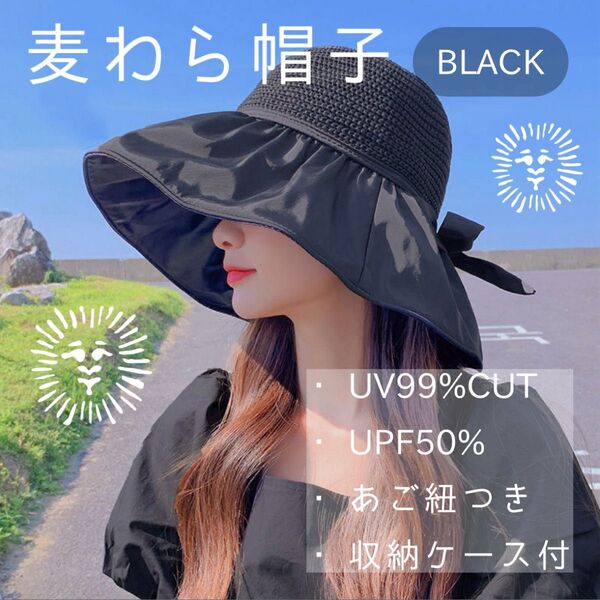 【新品】麦わら帽子 ブラック つば広 ハット UPF50+ UV99%カット 紫外線防止 日焼け防止 折りたたみ 軽量 コンパクト
