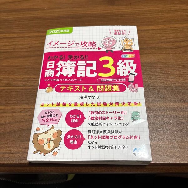 わかる!受かる!!日商簿記3級 テキスト&問題集