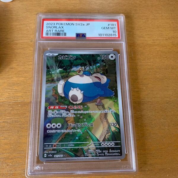PSA10 ポケモンカード カビゴン AR 151 SV2a 181/165