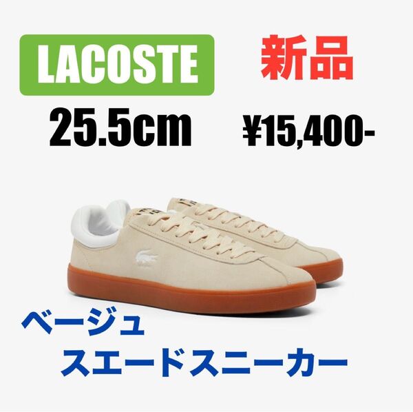 【新品】LACOSTEラコステ スエードスニーカー メンズ BASESHOT 224 1 SMA