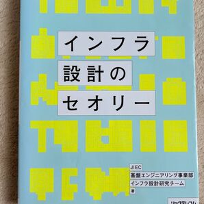 インフラ設計のセオリー