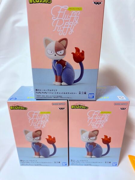 僕のヒーローアカデミア Fluffy Puffy フィギュア 3個セット