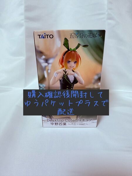 5等分の花嫁 中野四葉 デスクトップキュート