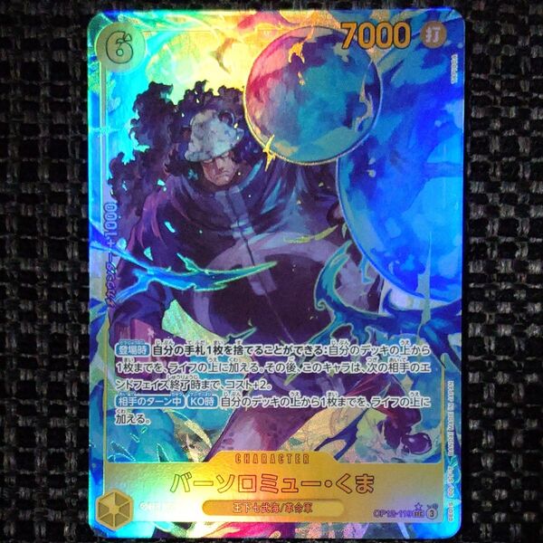 ワンピースカードゲーム バーソロミュー・くま OP12-119 シークレットパラレル