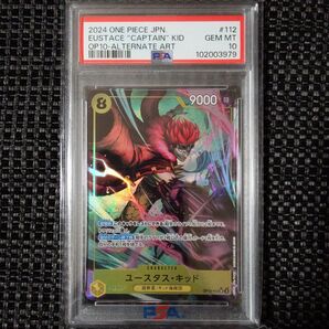 ユースタス・キッド OP10-112 PSA10