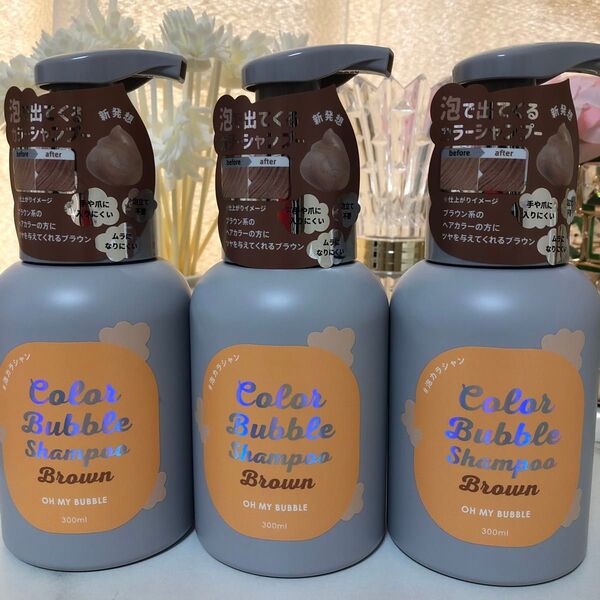 カラー シャンプー OH WY BUBBLE カラーバブルシャンプー ブラウニークリーム 300ml 3本 セット