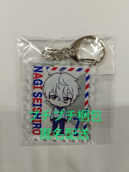新品 非売品 郵便局 ゆうゆうポイント交換品 ブルーロック 凪誠士郎 アクリルキーホルダー アクキー