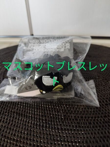 新品 サンリオ バッドばつ丸 マスコットブレスレット ミニぬいぐるみ サンリオピューロランドに行こう