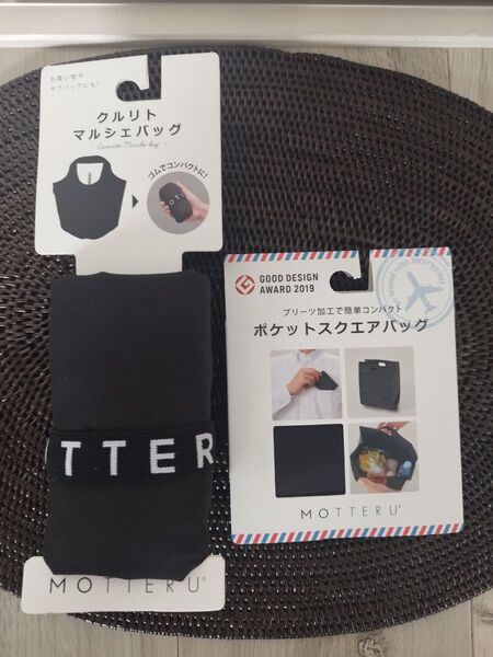 新品 MOTTERU クルリトマルシェバッグ 黒 ポケットスクエアバッグ 黒 グッドデザイン賞 ユニセックス