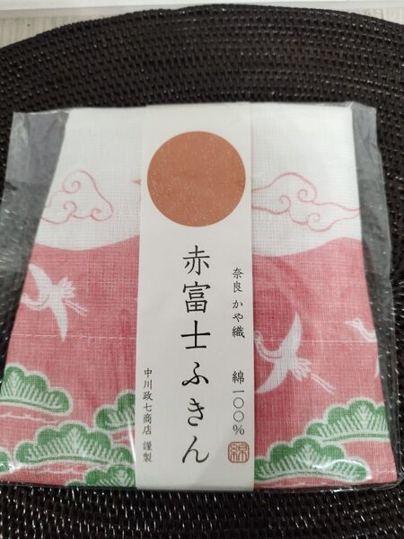 新品 中川政七商店 赤富士ふきん 1枚 サイズは約30cm×40cm 蚊帳生地 綿100% ふきんコレクション