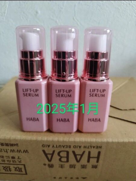 新品 HABA リフトアップセラム(美容液) 30ml×3本 リフトアップ効果で肌にハリを!