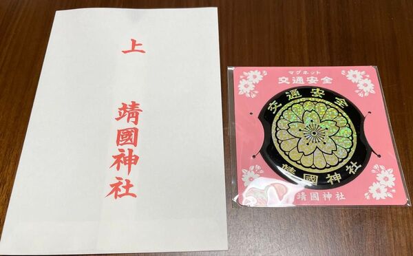靖国神社 交通安全 ステッカー エンブレム マグネット 菊紋 車 バイク トラック 改造 右翼 街宣車 旧車會 煽り運転防止