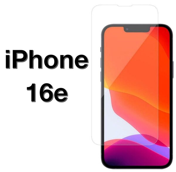 【送料無料】iPhone16e 9H強化ガラス 保護フィルム
