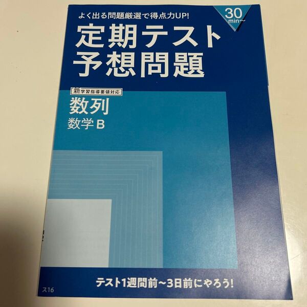 まとめ売り6冊【新品未使用】進研ゼミ 高校講座 数学B数学C