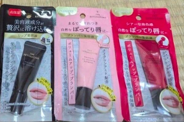 ザ・レチノタイム リンクルリップエッセンス 唇用美容液 各8g【ブラック シアーレッド ブランバー】3点セット 値引不可