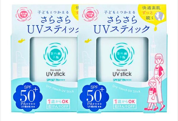 紫外線予報 さらさらUVスティックF 2個セット 日焼け止め 子ども 顔 ボディケア 石澤研究所 値引不可