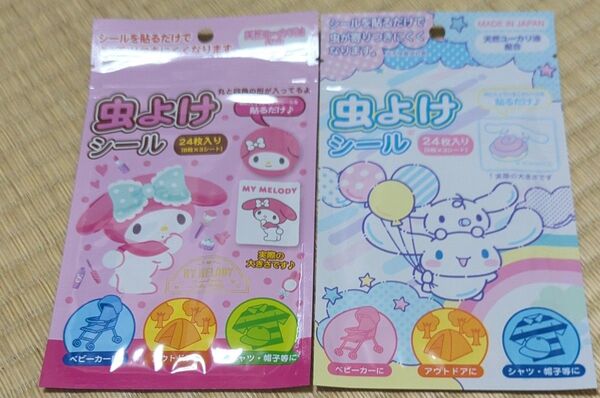 虫よけシール MY MELODYとシナモロール 2袋セット販売 値引き済み 更にの値引きなし ベビーカーにシャツや帽子にお出かけに