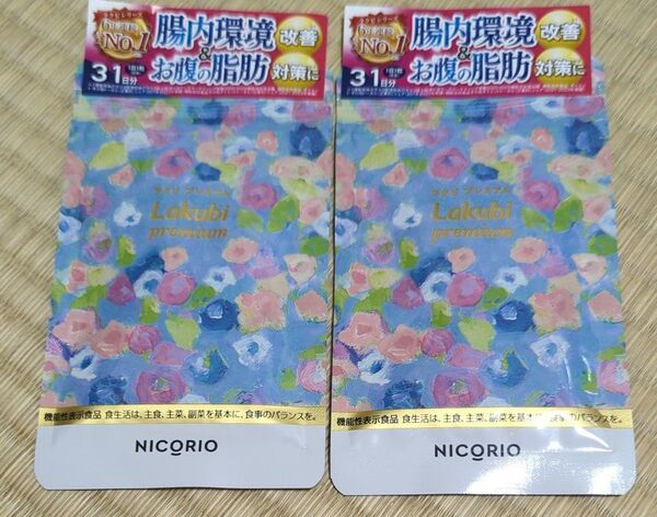 31粒×2袋 NICORIO ニコリオ Lakubi premium ラクビプレミアム 酪酸菌 HMPA サプリ 乳酸菌 値引不可