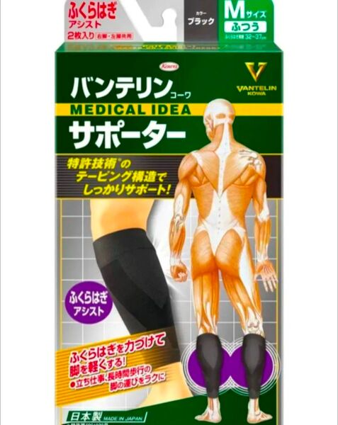 バンテリンコーワサポーター ふくらはぎアシスト Мサイズふくらはぎ周囲32〜37㌢ 2枚入り 右脚,左脚共用 値引不可箱潰して発送