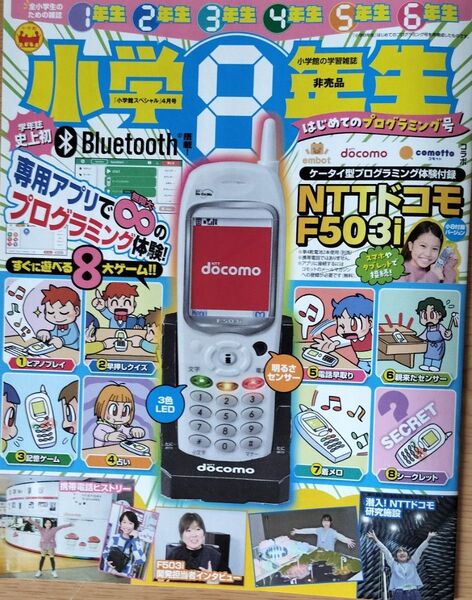 小学館スペシャル 2025年4月号特別付録