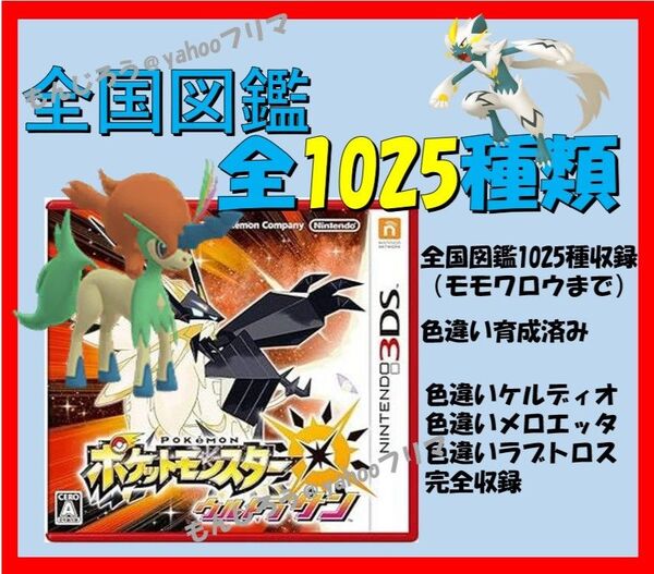 【3DS】 ポケットモンスター ウルトラサン