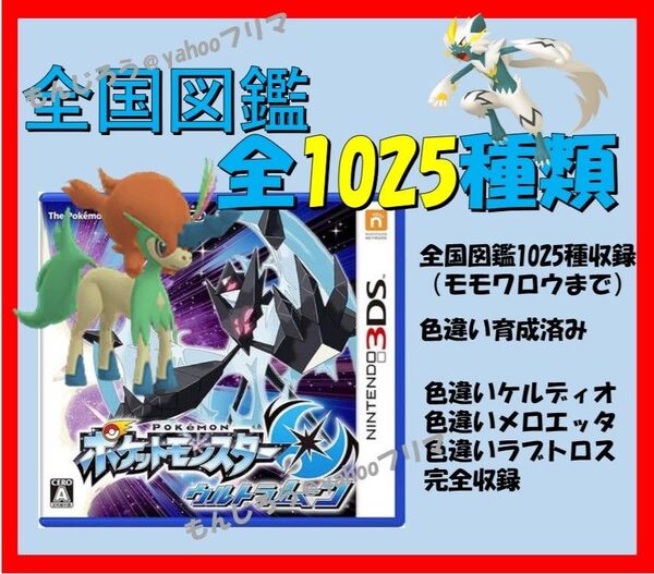 【3DS】 ポケットモンスター ウルトラムーン